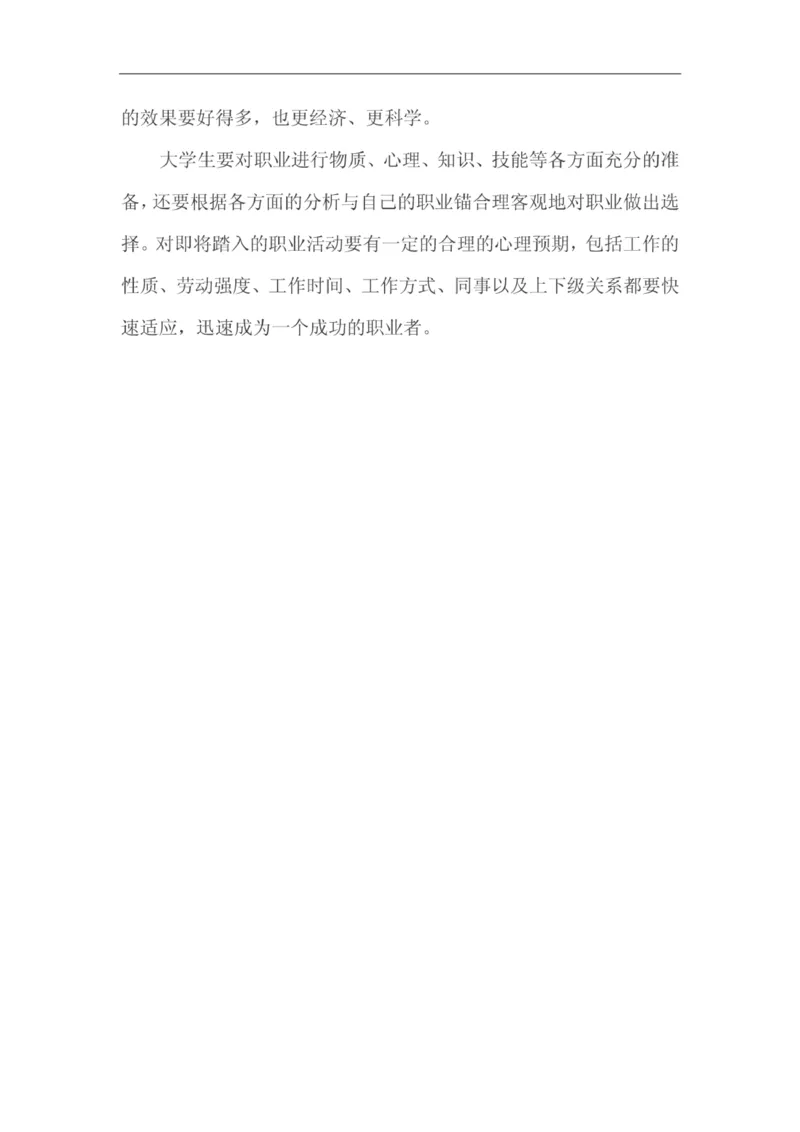 工程造价专业大学生职业生涯规划书范文_E6-职业规划_78工程造价专业