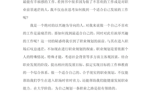 工程造价专业大学生职业生涯规划书范文_E6-职业规划_78工程造价专业
