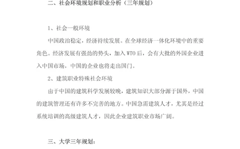 工程造价专业大学生职业生涯规划书范文_E6-职业规划_78工程造价专业