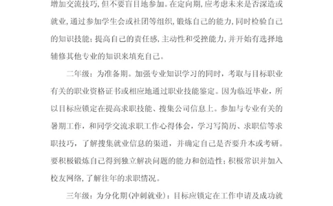 工程造价专业大学生职业生涯规划书范文_E6-职业规划_78工程造价专业