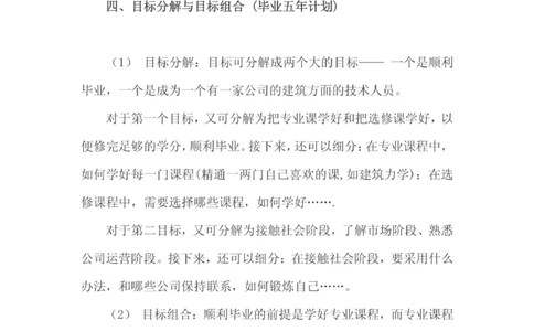 工程造价专业大学生职业生涯规划书范文_E6-职业规划_78工程造价专业