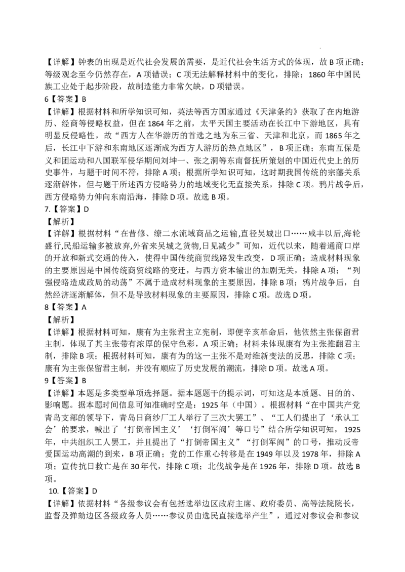 黑龙江省牡丹江市第三高级中学2023-2024学年高三上学期开学考试历史答案(1)_2023年8月_028月合集_2024届黑龙江省牡丹江市第三高级中学高三上学期开学考试