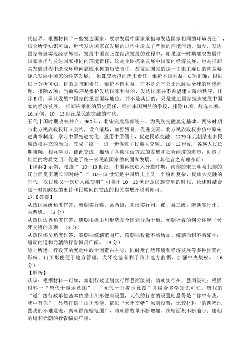 黑龙江省牡丹江市第三高级中学2023-2024学年高三上学期开学考试历史答案(1)_2023年8月_028月合集_2024届黑龙江省牡丹江市第三高级中学高三上学期开学考试