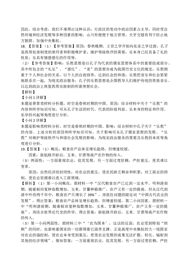 黑龙江省牡丹江市第三高级中学2023-2024学年高三上学期开学考试历史答案(1)_2023年8月_028月合集_2024届黑龙江省牡丹江市第三高级中学高三上学期开学考试