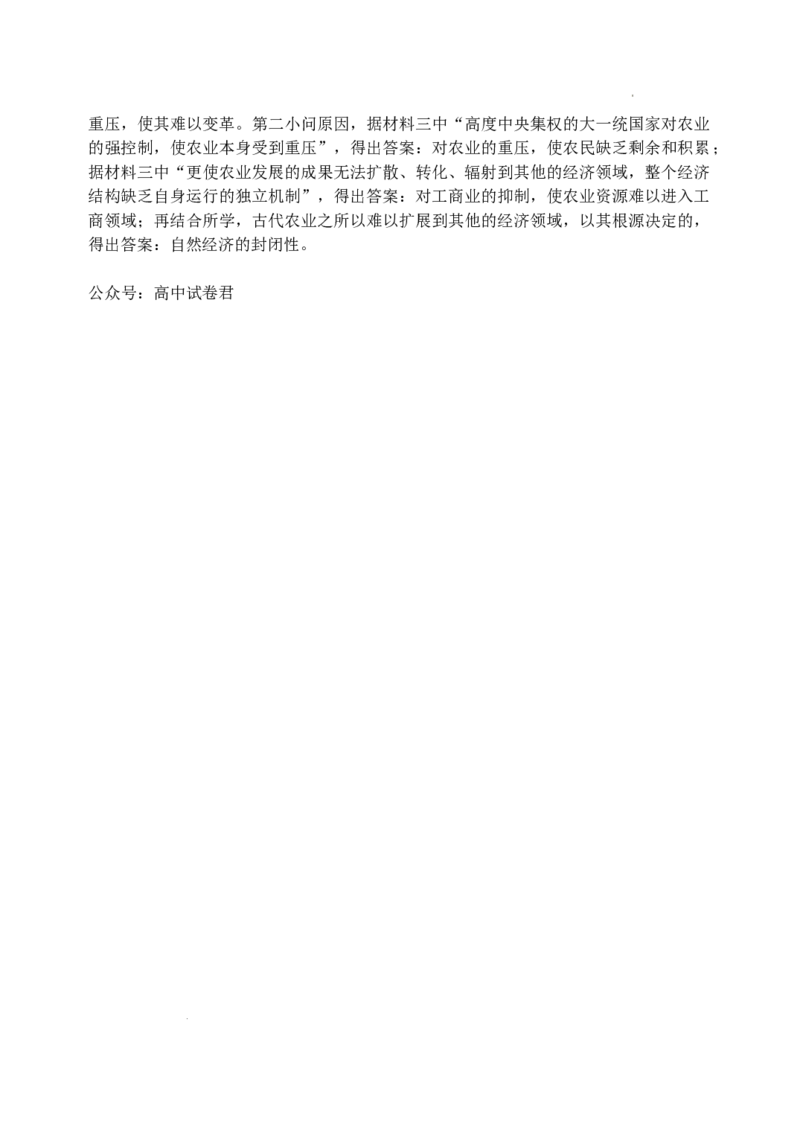 黑龙江省牡丹江市第三高级中学2023-2024学年高三上学期开学考试历史答案(1)_2023年8月_028月合集_2024届黑龙江省牡丹江市第三高级中学高三上学期开学考试