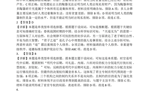 黑龙江省牡丹江市第三高级中学2023-2024学年高三上学期开学考试历史答案(1)_2023年8月_028月合集_2024届黑龙江省牡丹江市第三高级中学高三上学期开学考试