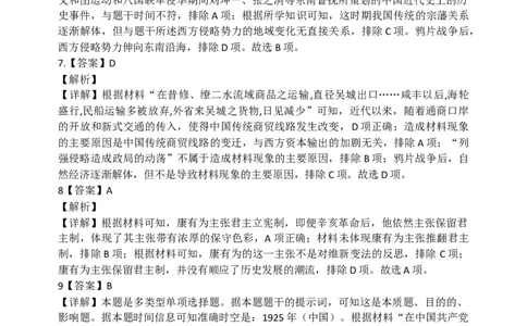 黑龙江省牡丹江市第三高级中学2023-2024学年高三上学期开学考试历史答案(1)_2023年8月_028月合集_2024届黑龙江省牡丹江市第三高级中学高三上学期开学考试