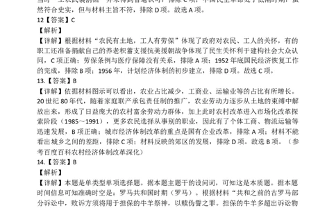黑龙江省牡丹江市第三高级中学2023-2024学年高三上学期开学考试历史答案(1)_2023年8月_028月合集_2024届黑龙江省牡丹江市第三高级中学高三上学期开学考试