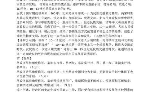 黑龙江省牡丹江市第三高级中学2023-2024学年高三上学期开学考试历史答案(1)_2023年8月_028月合集_2024届黑龙江省牡丹江市第三高级中学高三上学期开学考试