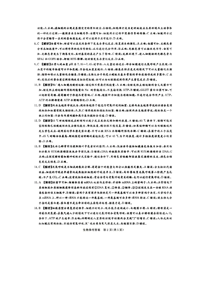 生物参考答案_2023年9月_01每日更新_23号_2024届湘豫名校联考高三上学期一轮诊断_河南湘豫名校联考2024届高三上学期一轮诊断生物