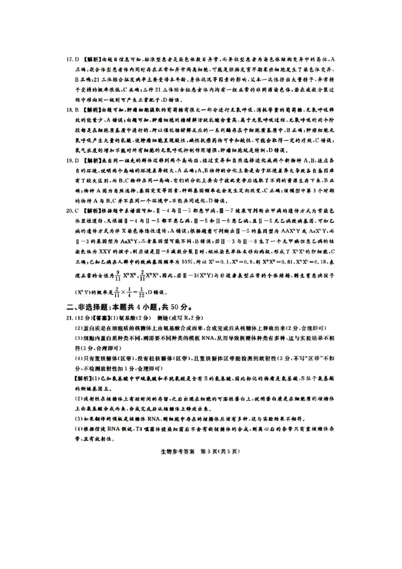生物参考答案_2023年9月_01每日更新_23号_2024届湘豫名校联考高三上学期一轮诊断_河南湘豫名校联考2024届高三上学期一轮诊断生物