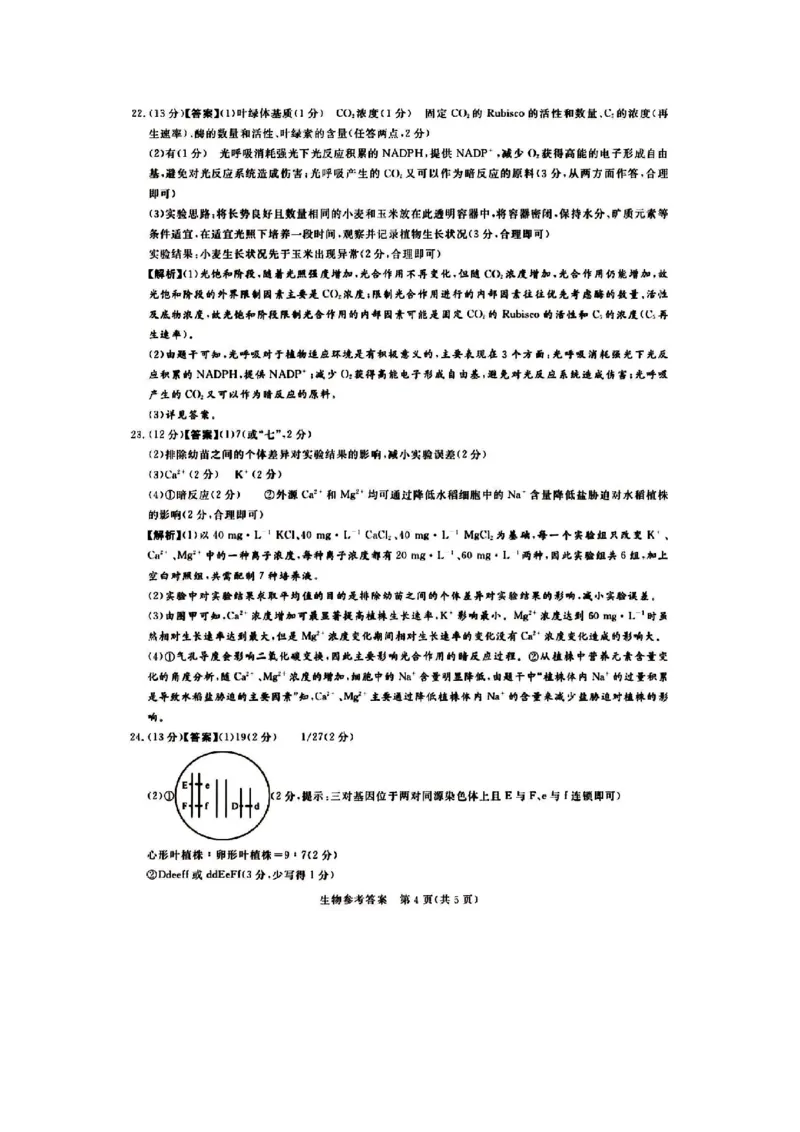 生物参考答案_2023年9月_01每日更新_23号_2024届湘豫名校联考高三上学期一轮诊断_河南湘豫名校联考2024届高三上学期一轮诊断生物