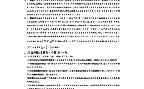 生物参考答案_2023年9月_01每日更新_23号_2024届湘豫名校联考高三上学期一轮诊断_河南湘豫名校联考2024届高三上学期一轮诊断生物