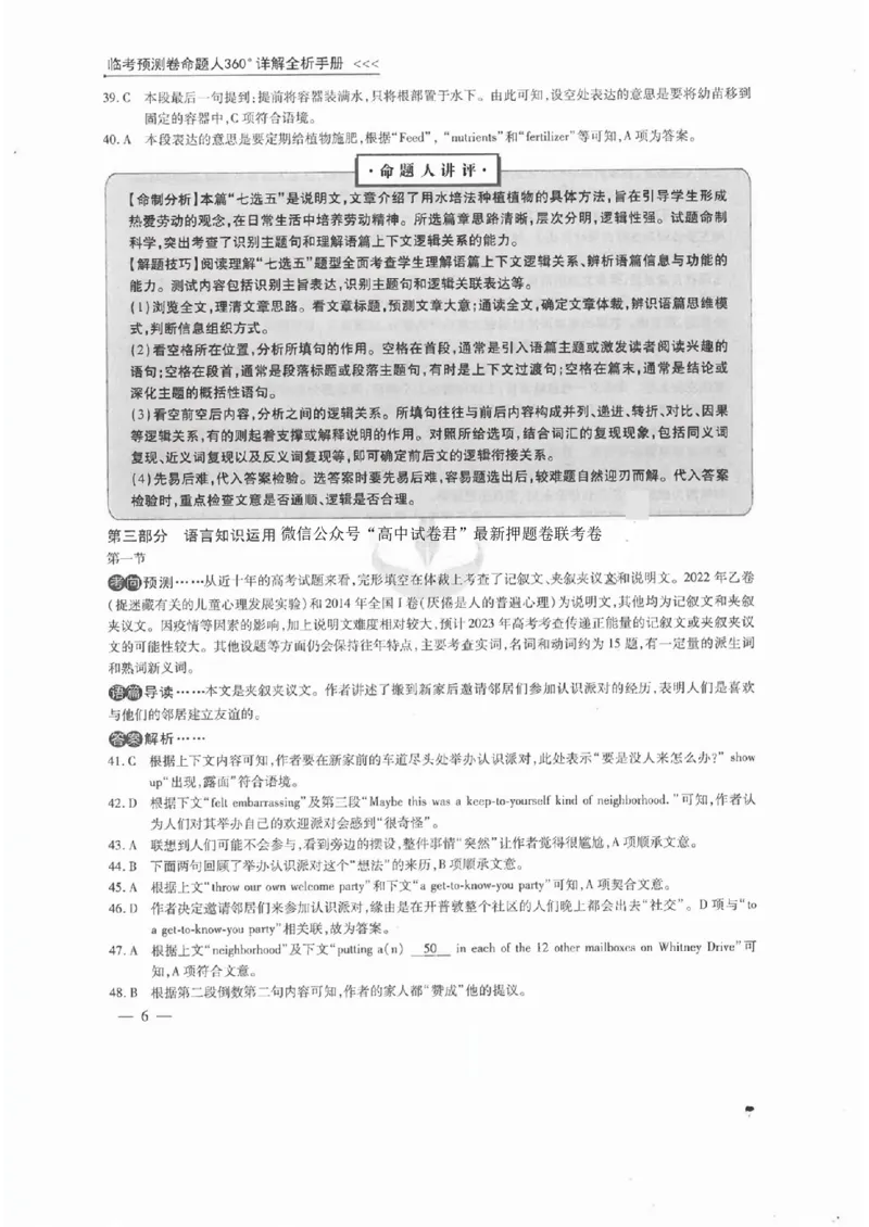 英语答案(2)_2023高考押题卷_2023衡水临考预测（全国卷老教材）理
