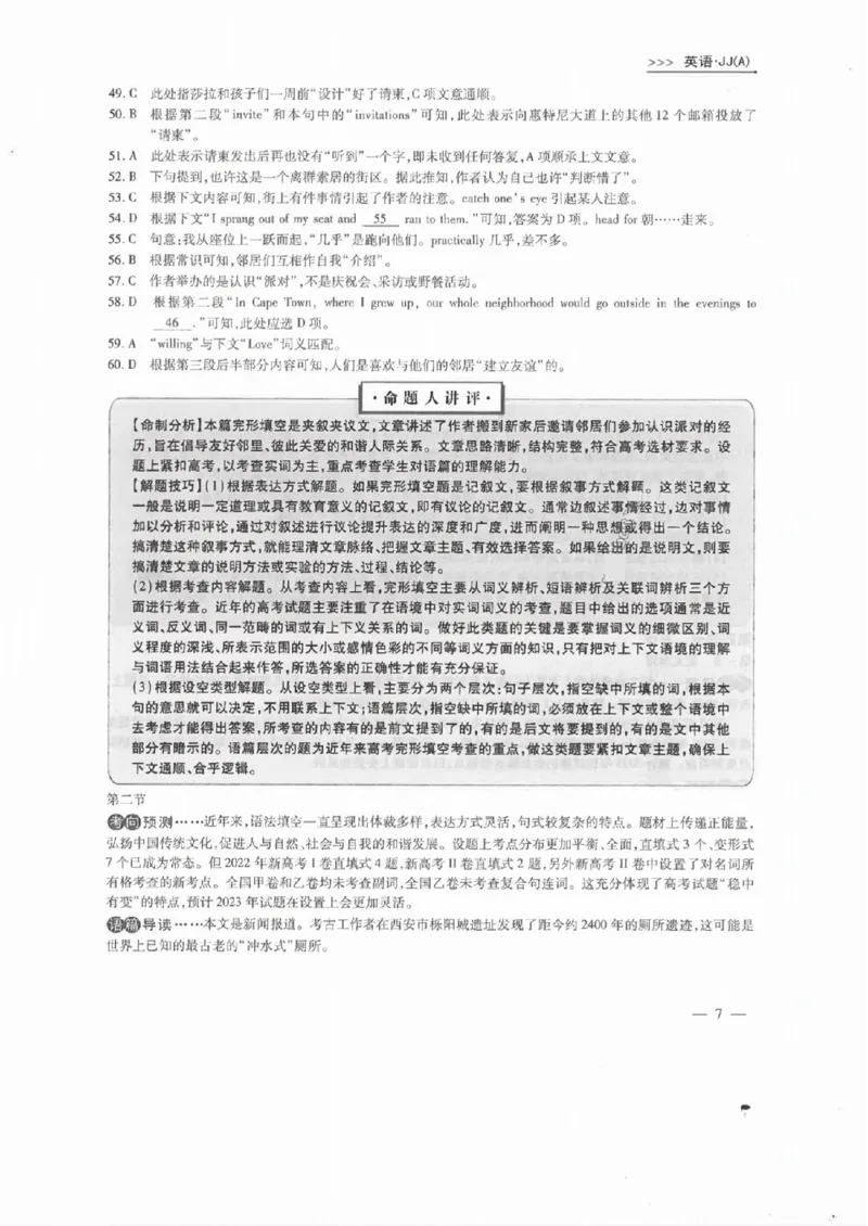 英语答案(2)_2023高考押题卷_2023衡水临考预测（全国卷老教材）理