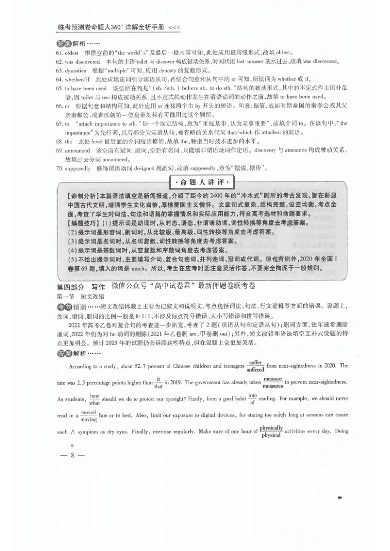 英语答案(2)_2023高考押题卷_2023衡水临考预测（全国卷老教材）理