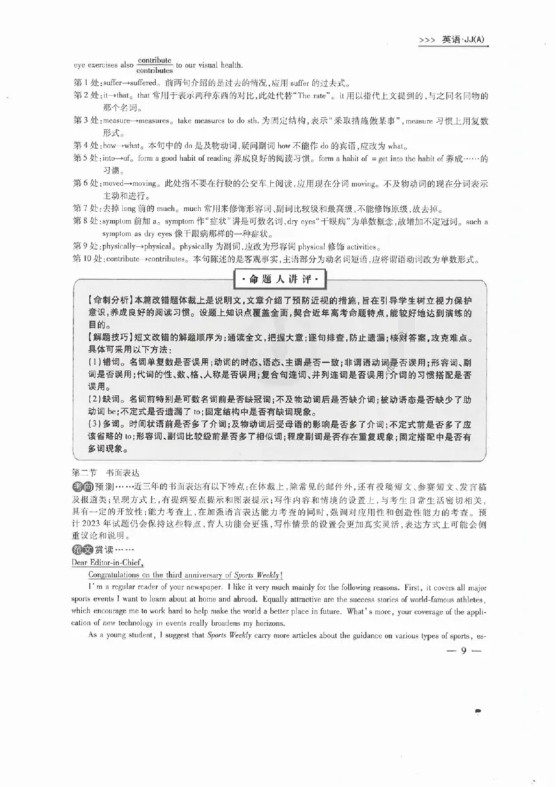 英语答案(2)_2023高考押题卷_2023衡水临考预测（全国卷老教材）理