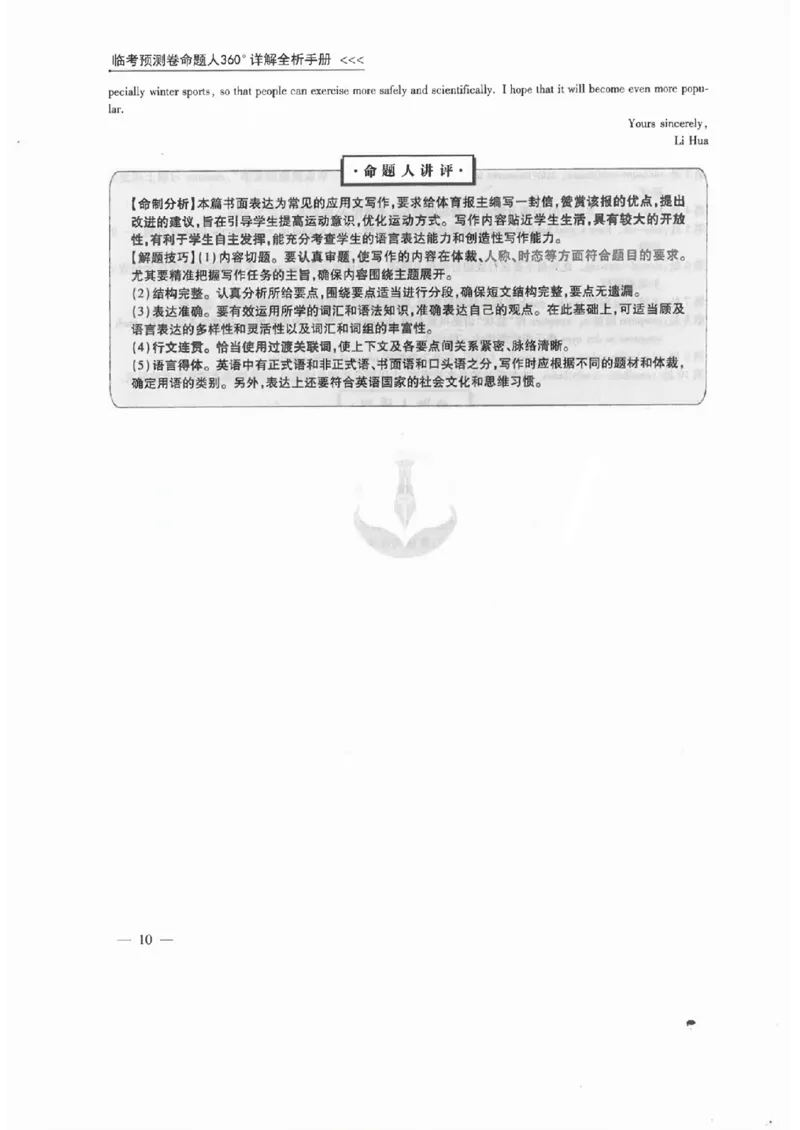 英语答案(2)_2023高考押题卷_2023衡水临考预测（全国卷老教材）理