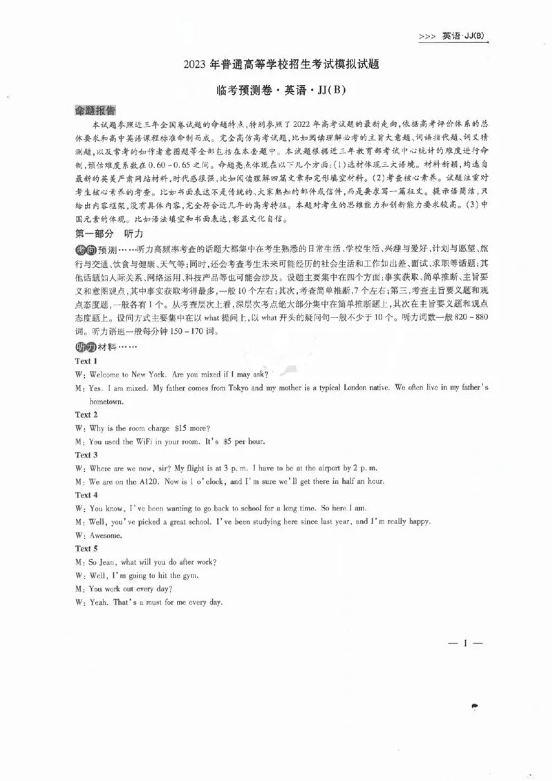 英语答案(2)_2023高考押题卷_2023衡水临考预测（全国卷老教材）理