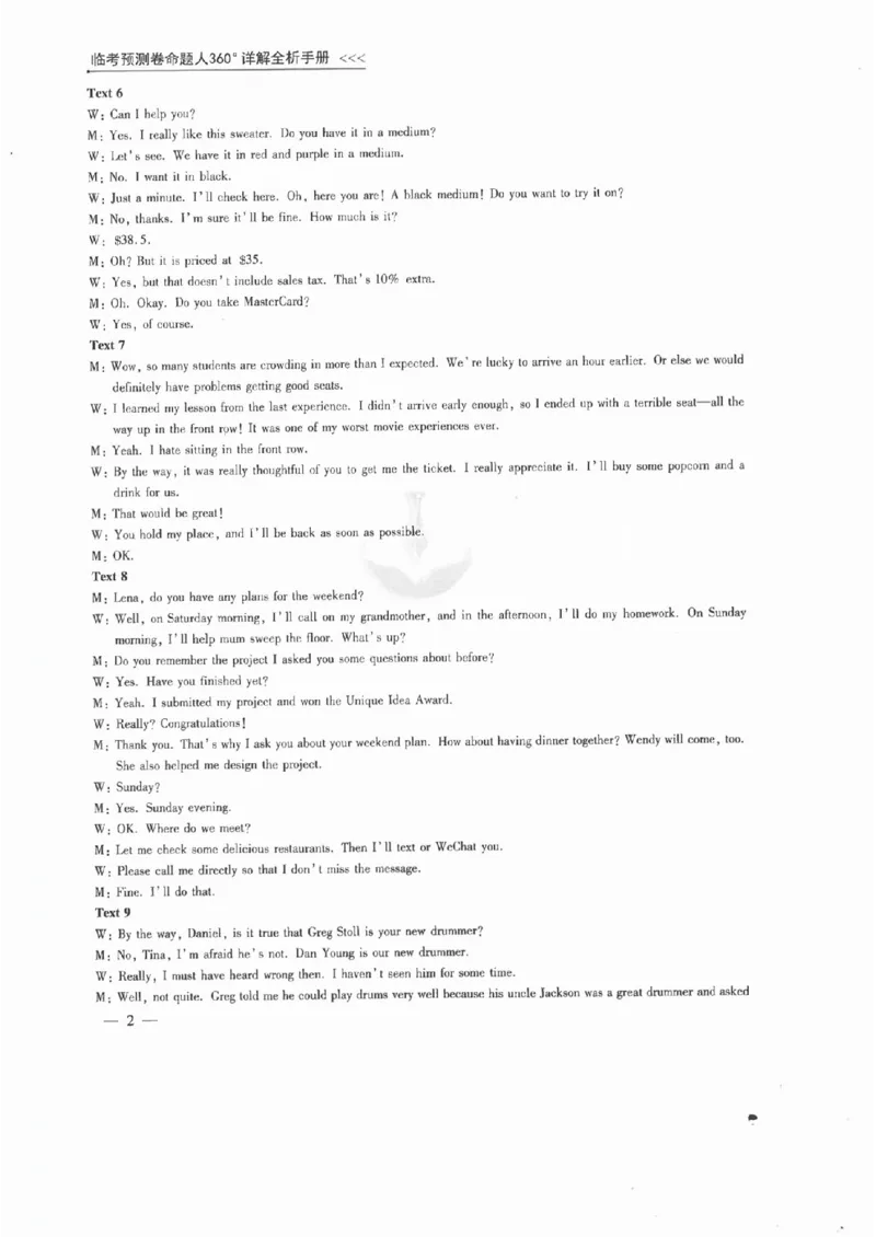 英语答案(2)_2023高考押题卷_2023衡水临考预测（全国卷老教材）理