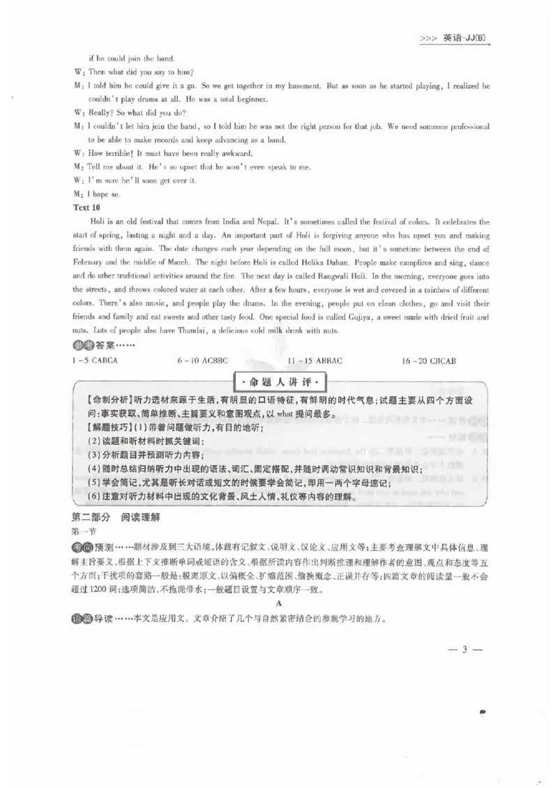 英语答案(2)_2023高考押题卷_2023衡水临考预测（全国卷老教材）理