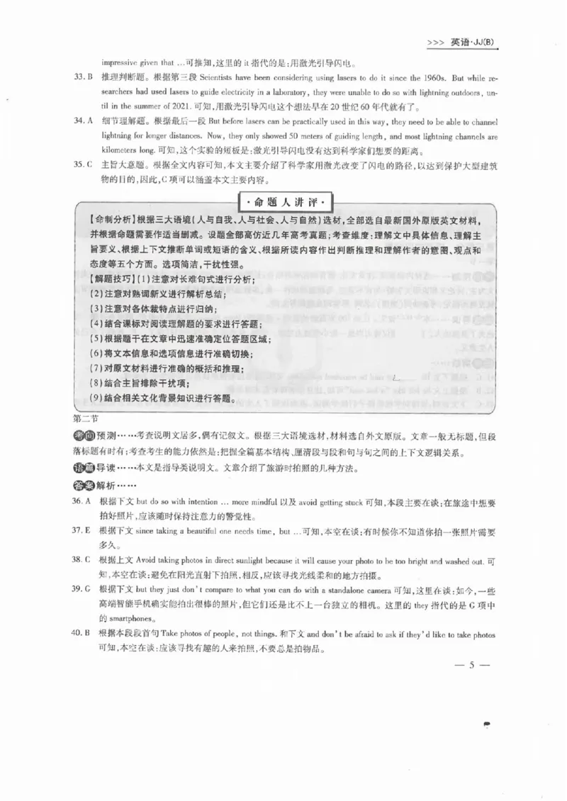 英语答案(2)_2023高考押题卷_2023衡水临考预测（全国卷老教材）理