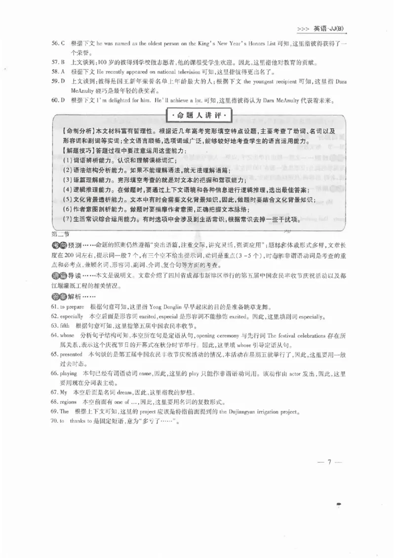 英语答案(2)_2023高考押题卷_2023衡水临考预测（全国卷老教材）理
