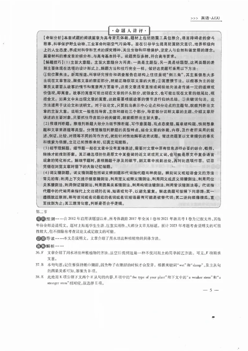 英语答案(2)_2023高考押题卷_2023衡水临考预测（全国卷老教材）理