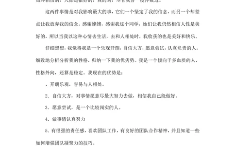 心理咨询职业生涯规划书(1)_E6-职业规划_75心理学专业