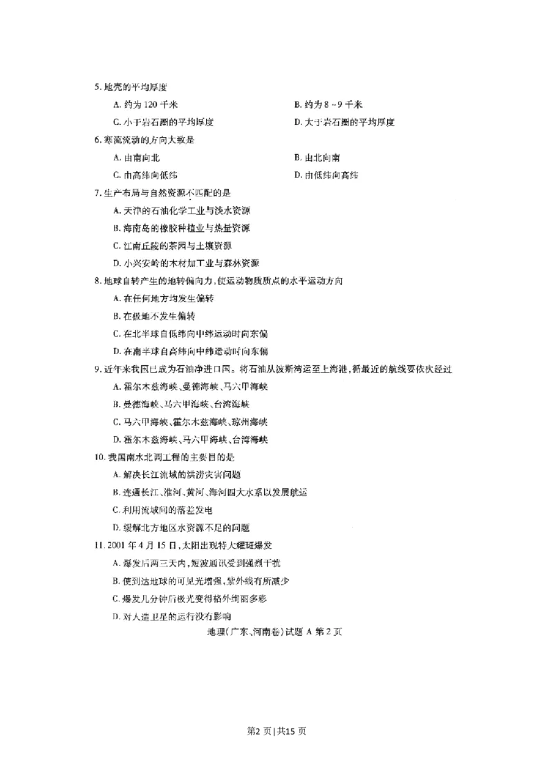 2001年河南高考地理真题及答案(图片版)_赠送：2008-2024全套高考真题_高考地理真题_旧1990-2007&middot;高考地理真题_1990-2007&middot;高考地理真题&middot;PDF_河南