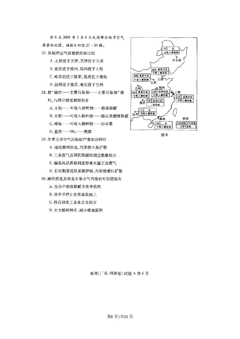 2001年河南高考地理真题及答案(图片版)_赠送：2008-2024全套高考真题_高考地理真题_旧1990-2007&middot;高考地理真题_1990-2007&middot;高考地理真题&middot;PDF_河南