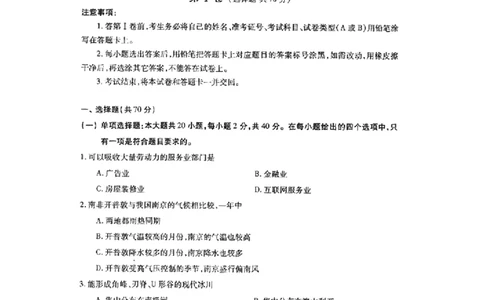 2001年河南高考地理真题及答案(图片版)_赠送：2008-2024全套高考真题_高考地理真题_旧1990-2007&middot;高考地理真题_1990-2007&middot;高考地理真题&middot;PDF_河南