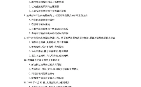 2001年河南高考地理真题及答案(图片版)_赠送：2008-2024全套高考真题_高考地理真题_旧1990-2007&middot;高考地理真题_1990-2007&middot;高考地理真题&middot;PDF_河南