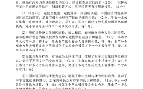 政治试题答案_2024年6月(1)_01按日期_01号_2024届山东省实验中学高三下学期5月高考模拟_2024届山东省实验中学高三下学期5月高考模拟政治