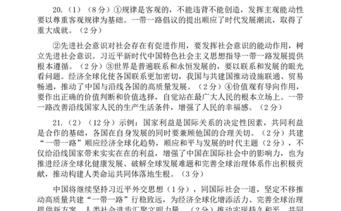 政治试题答案_2024年6月(1)_01按日期_01号_2024届山东省实验中学高三下学期5月高考模拟_2024届山东省实验中学高三下学期5月高考模拟政治