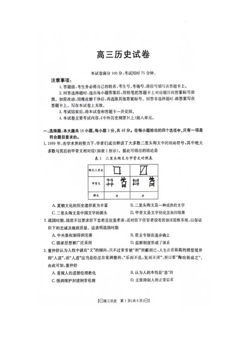 江西省部分高中学校2023-2024学年高三10月联考历史试题(1)_2023年10月_0210月合集_2024届江西省金太阳高三上学期10月联考_江西省金太阳2024届高三上学期10月联考历史