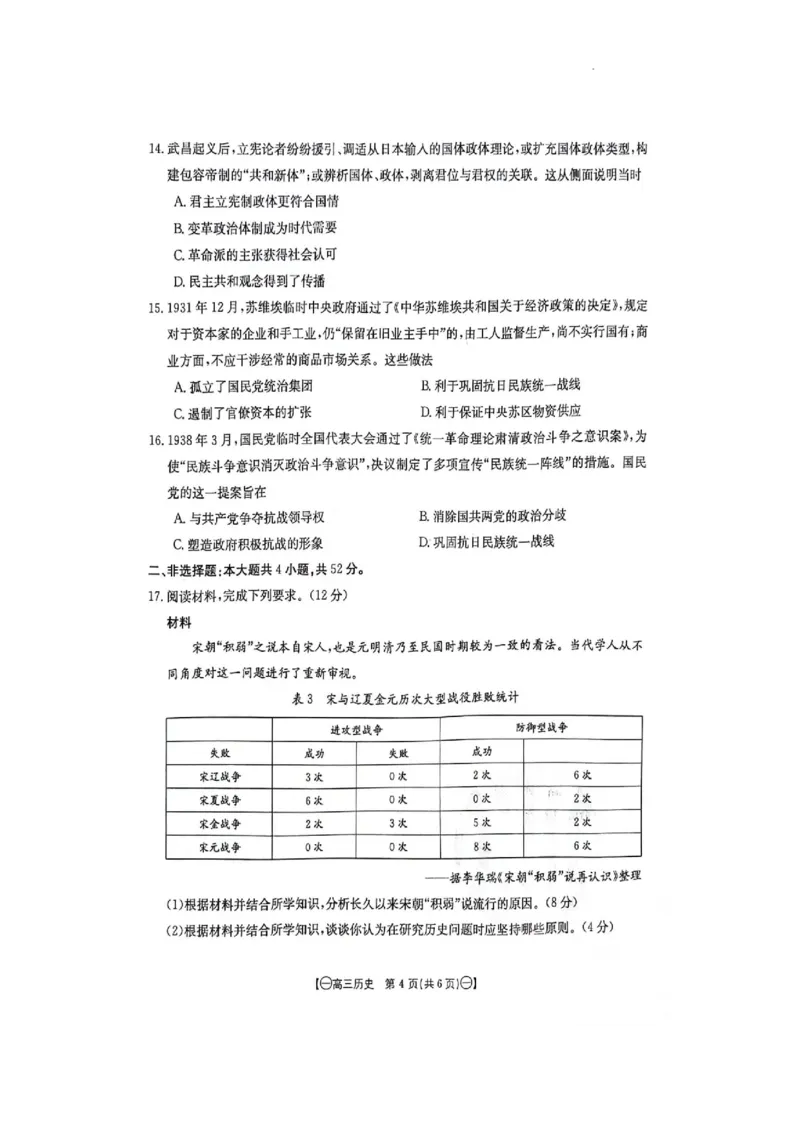 江西省部分高中学校2023-2024学年高三10月联考历史试题(1)_2023年10月_0210月合集_2024届江西省金太阳高三上学期10月联考_江西省金太阳2024届高三上学期10月联考历史