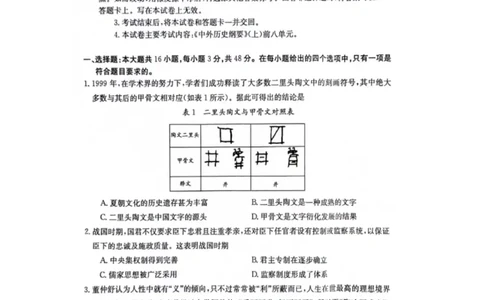 江西省部分高中学校2023-2024学年高三10月联考历史试题(1)_2023年10月_0210月合集_2024届江西省金太阳高三上学期10月联考_江西省金太阳2024届高三上学期10月联考历史