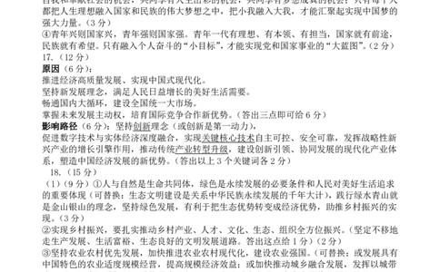 高三10月联考政治参考答案及评分标准(1)_2023年10月_0210月合集_2024届山东省滨州市普通高中新高考大联考高三上学期10月月考