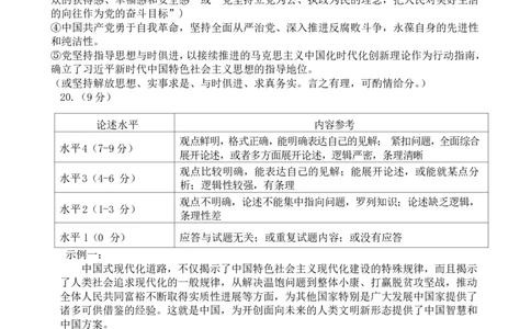 高三10月联考政治参考答案及评分标准(1)_2023年10月_0210月合集_2024届山东省滨州市普通高中新高考大联考高三上学期10月月考