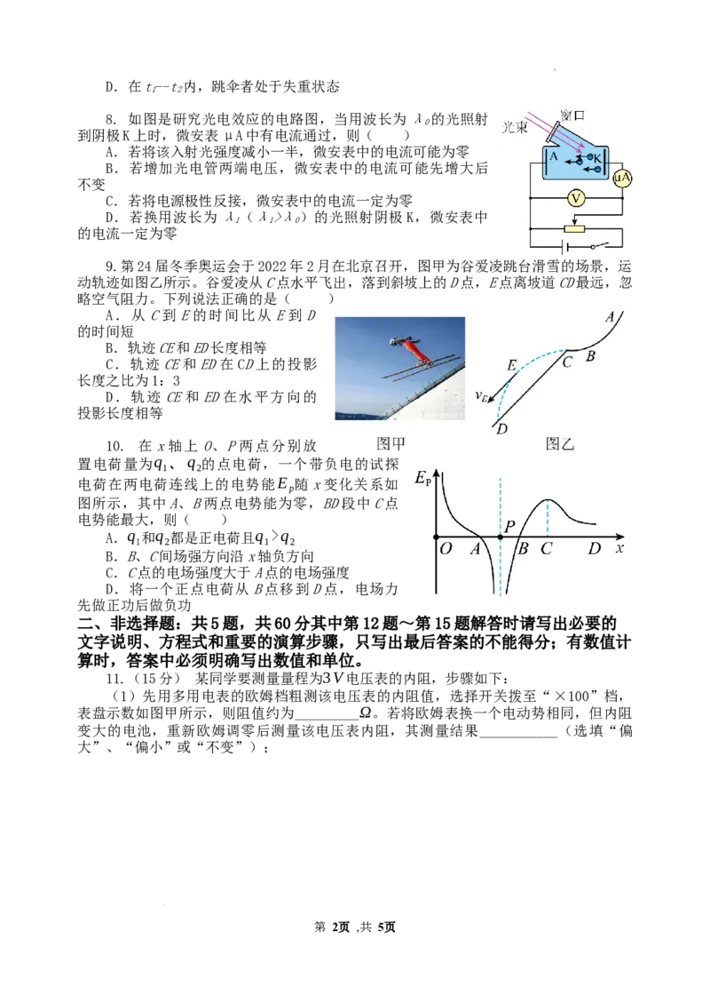 2023-2024学年春学期期初学情调研试卷高三物理_2024年2月_01每日更新_29号_2024届江苏省无锡市四校高三下学期期初学期调研