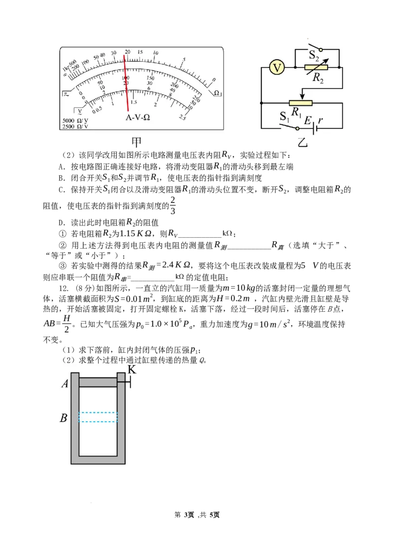 2023-2024学年春学期期初学情调研试卷高三物理_2024年2月_01每日更新_29号_2024届江苏省无锡市四校高三下学期期初学期调研