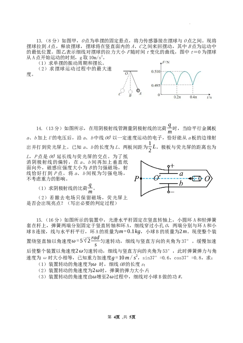 2023-2024学年春学期期初学情调研试卷高三物理_2024年2月_01每日更新_29号_2024届江苏省无锡市四校高三下学期期初学期调研