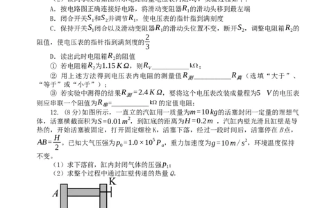 2023-2024学年春学期期初学情调研试卷高三物理_2024年2月_01每日更新_29号_2024届江苏省无锡市四校高三下学期期初学期调研