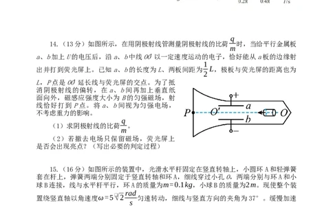 2023-2024学年春学期期初学情调研试卷高三物理_2024年2月_01每日更新_29号_2024届江苏省无锡市四校高三下学期期初学期调研