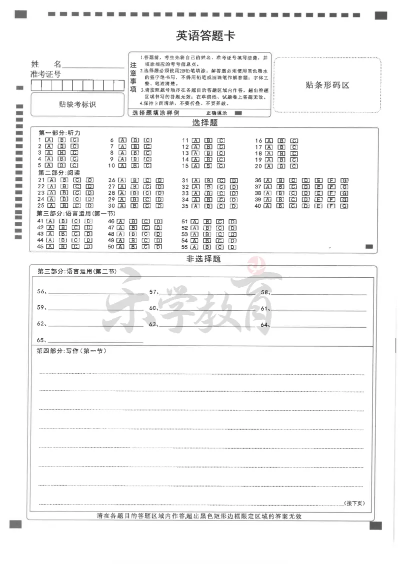 英语答题卡(1)_2023年10月_0210月合集_2024届湖北省腾云联盟上学期高三年级十月联考_湖北省腾云联盟2024届上学期高三年级十月联考英语