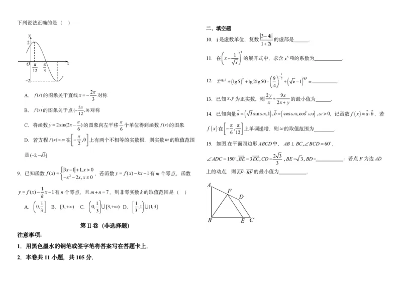 高三年级数学(1)_2023年10月_0210月合集_2024届天津市静海区北师大实验学校高三上学期第一阶段评估_天津市静海区北师大实验学校2024届高三上学期第一阶段评估数学