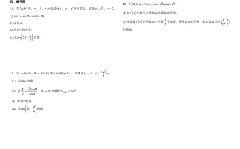 高三年级数学(1)_2023年10月_0210月合集_2024届天津市静海区北师大实验学校高三上学期第一阶段评估_天津市静海区北师大实验学校2024届高三上学期第一阶段评估数学