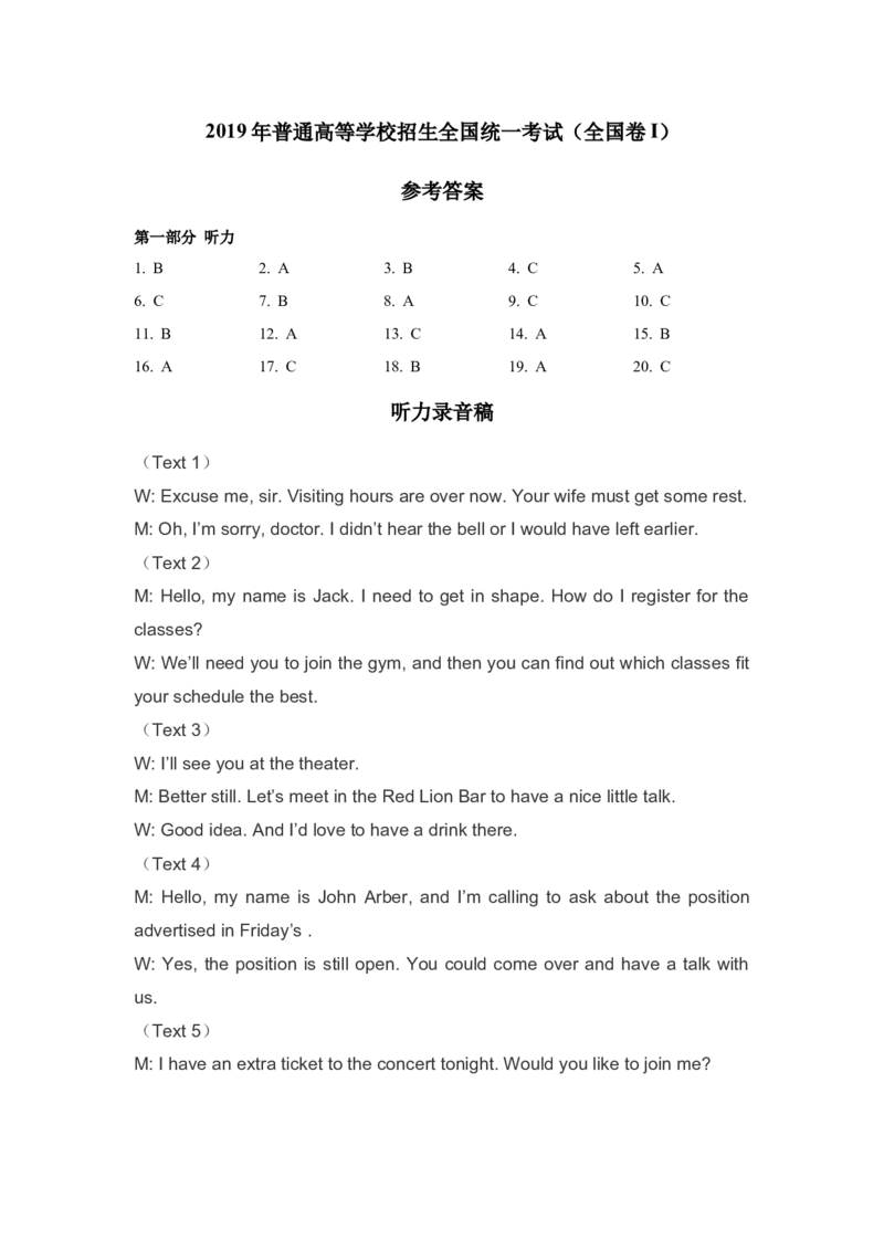 2019年全国统一高考英语试卷听力+原文+答案（新课标i）_2024年5月_01按日期_1号_2024高考英语听力专题（80套模拟训练+历年真题）(附音频）_2005-2023年高考英语听力真题汇总