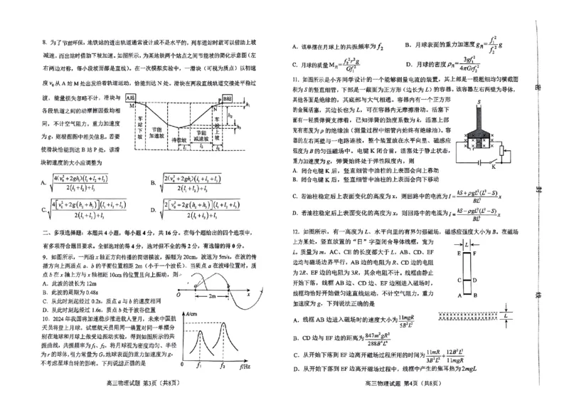 2024届山东省淄博市高三下学期一模考试物理(1)_2024年3月_013月合集_2024届山东省淄博市高三下学期一模考试（全科）